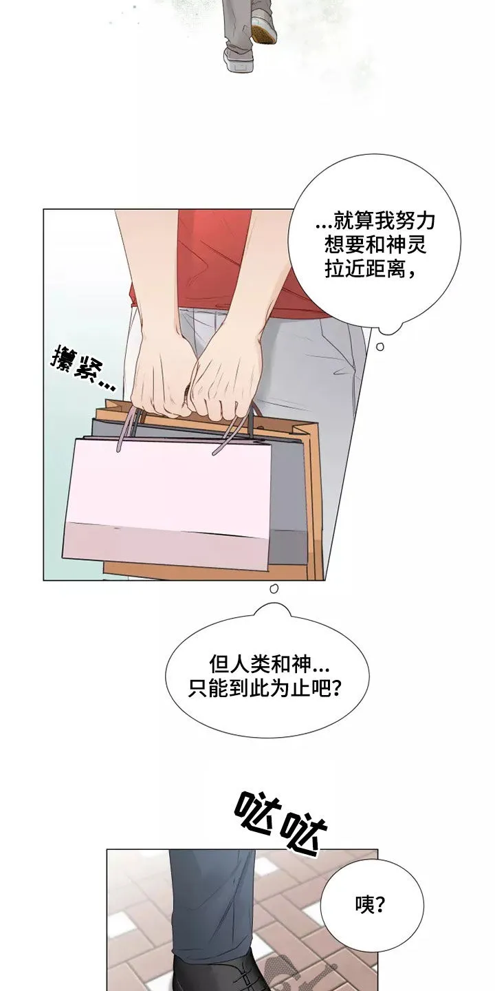 神的祭品先生漫画漫画,第41章：偶遇13图
