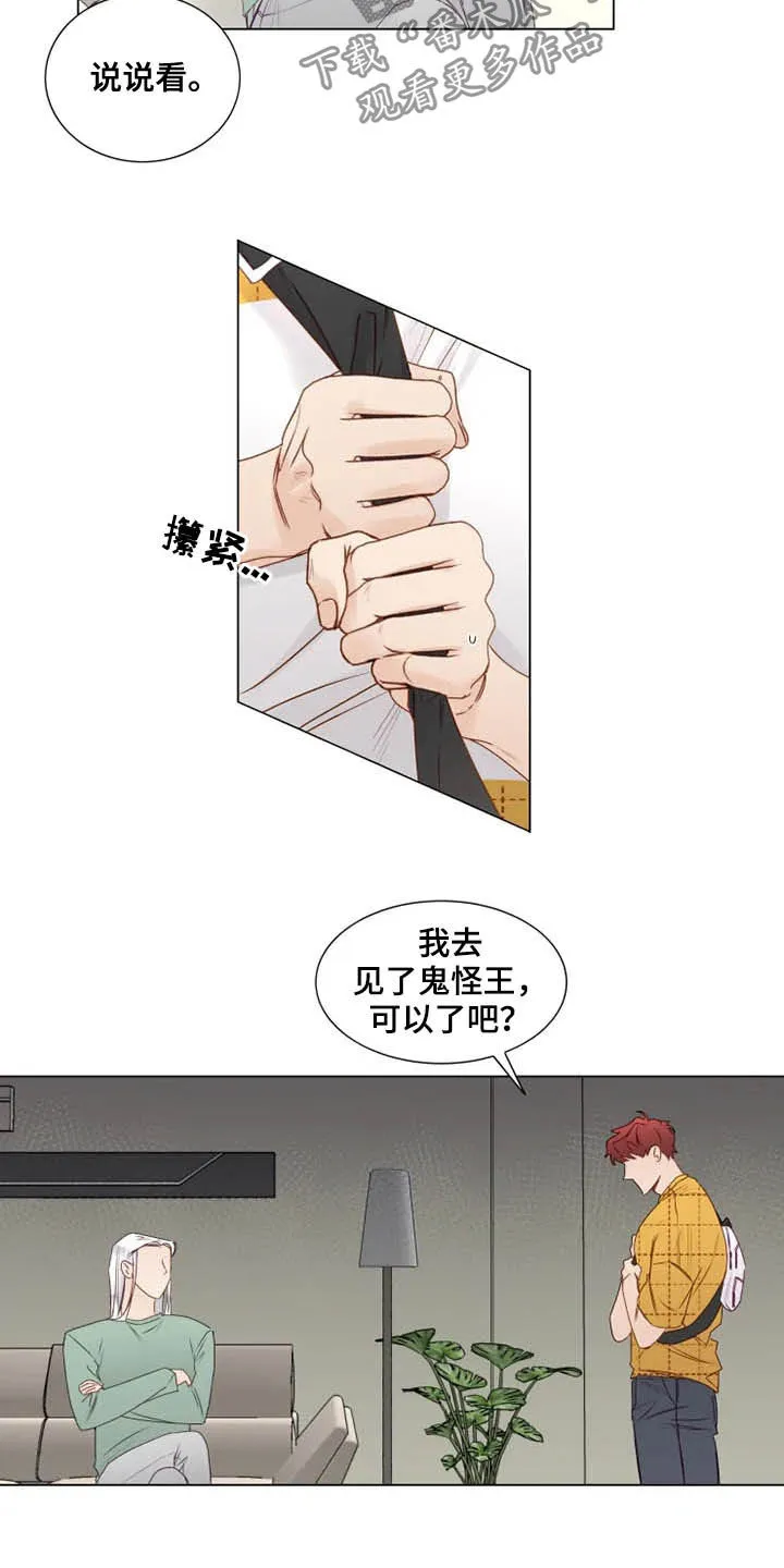 神的祭品先生漫画漫画,第25章：从头开始教导11图