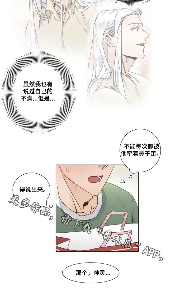 神的祭品先生漫画漫画,第14章：危险的存在19图
