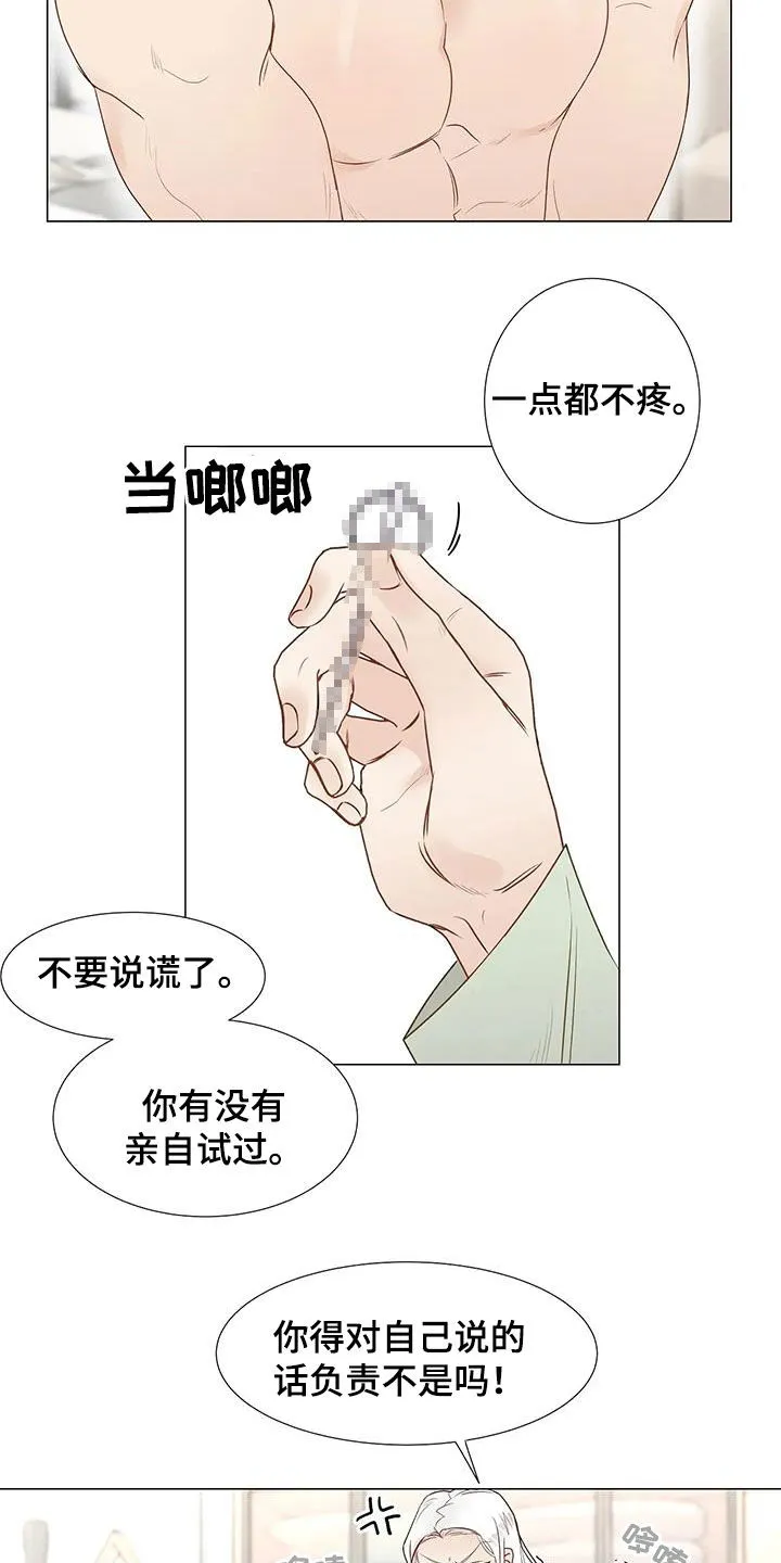 神的祭品先生漫画漫画,第53章：乖乖接受7图