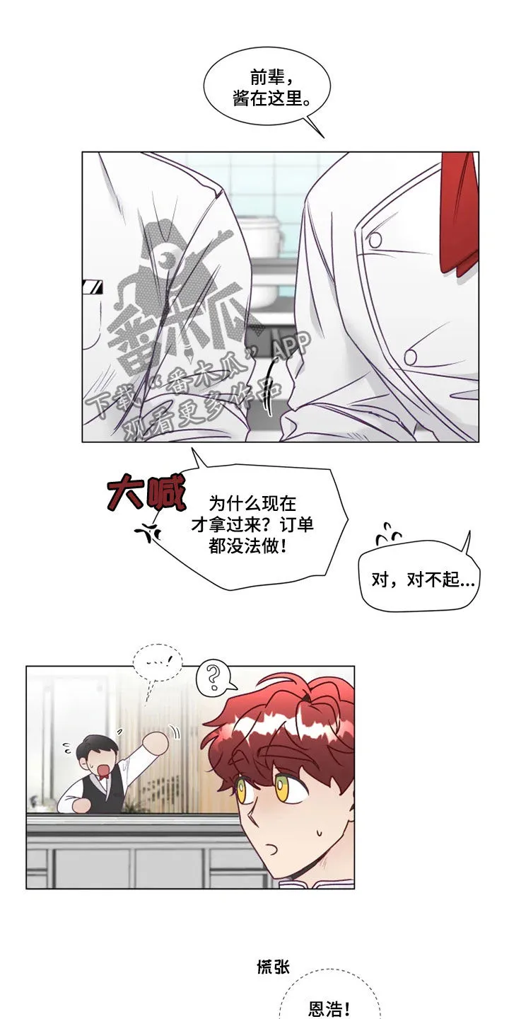 神的祭品先生漫画漫画,第22章：找茬8图