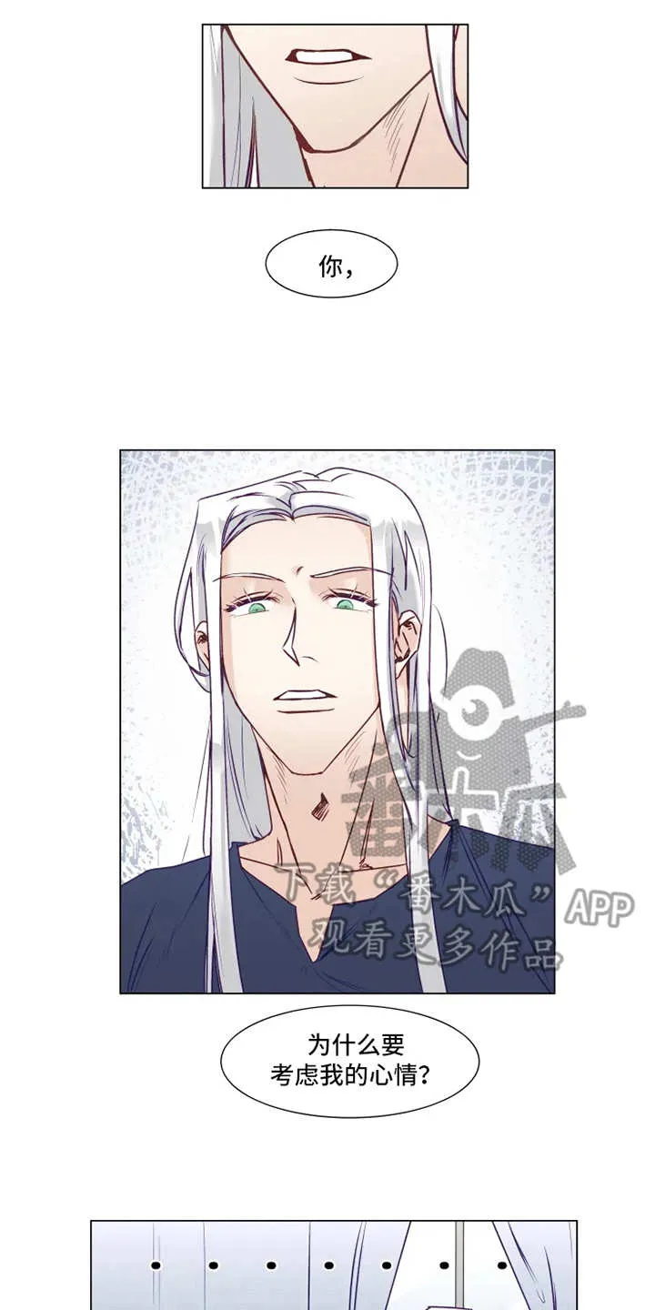 神的祭品先生漫画漫画,第8章：疲惫12图