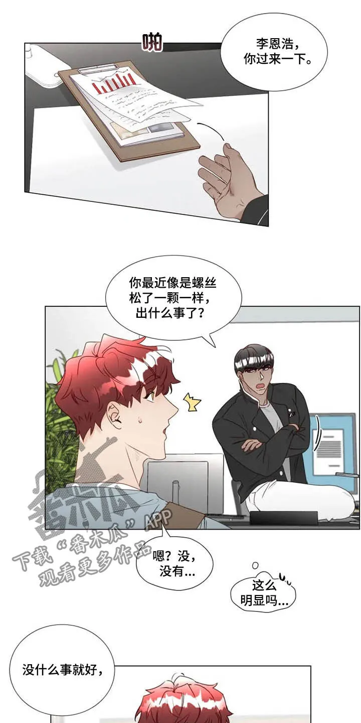 神的祭品先生漫画漫画,第28章：夜不归宿5图