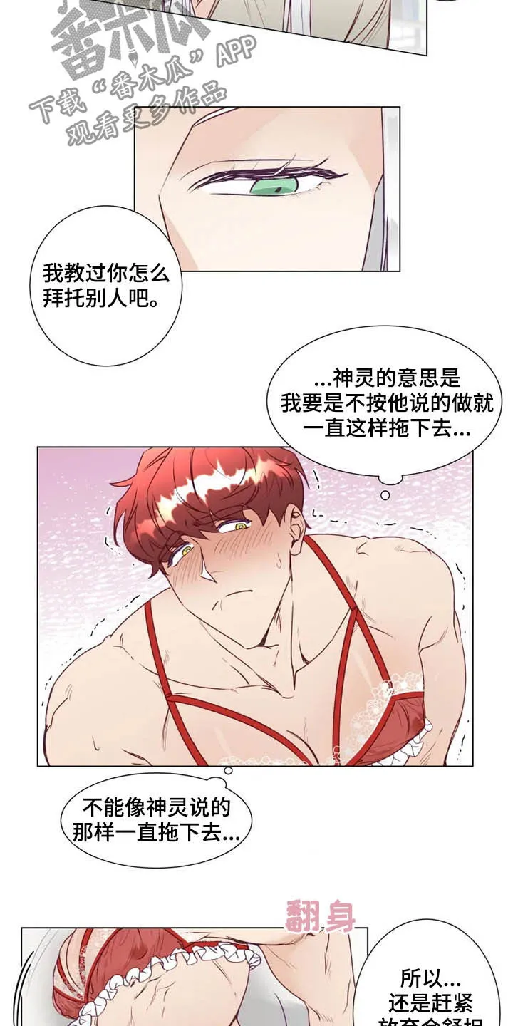 神的祭典漫画漫画,第16章：放弃抵抗21图