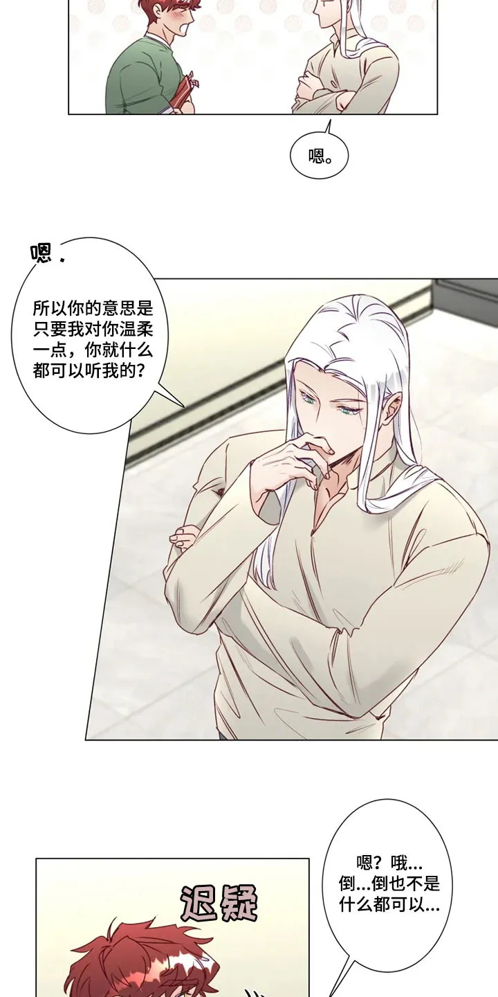 神的祭品先生漫画漫画,第15章：屈服3图