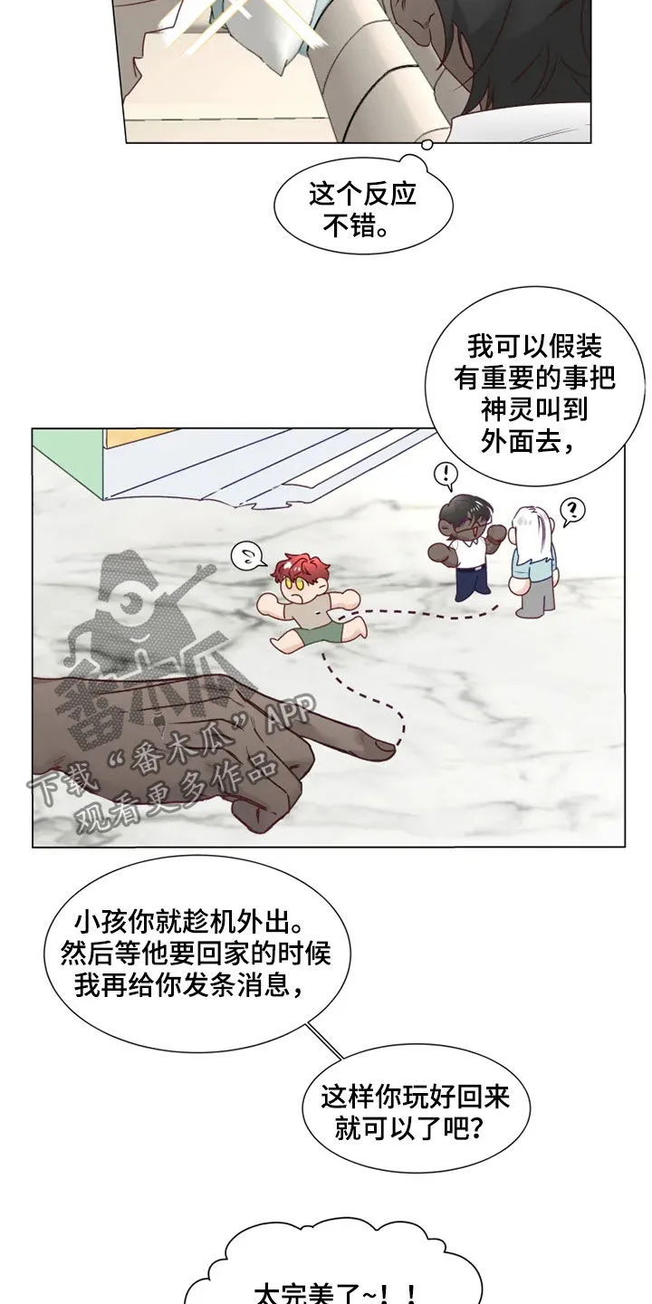 神的祭品先生漫画漫画,第18章：产生感情2图