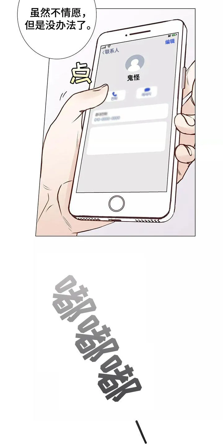 神的祭品先生漫画漫画,第51章：请教3图