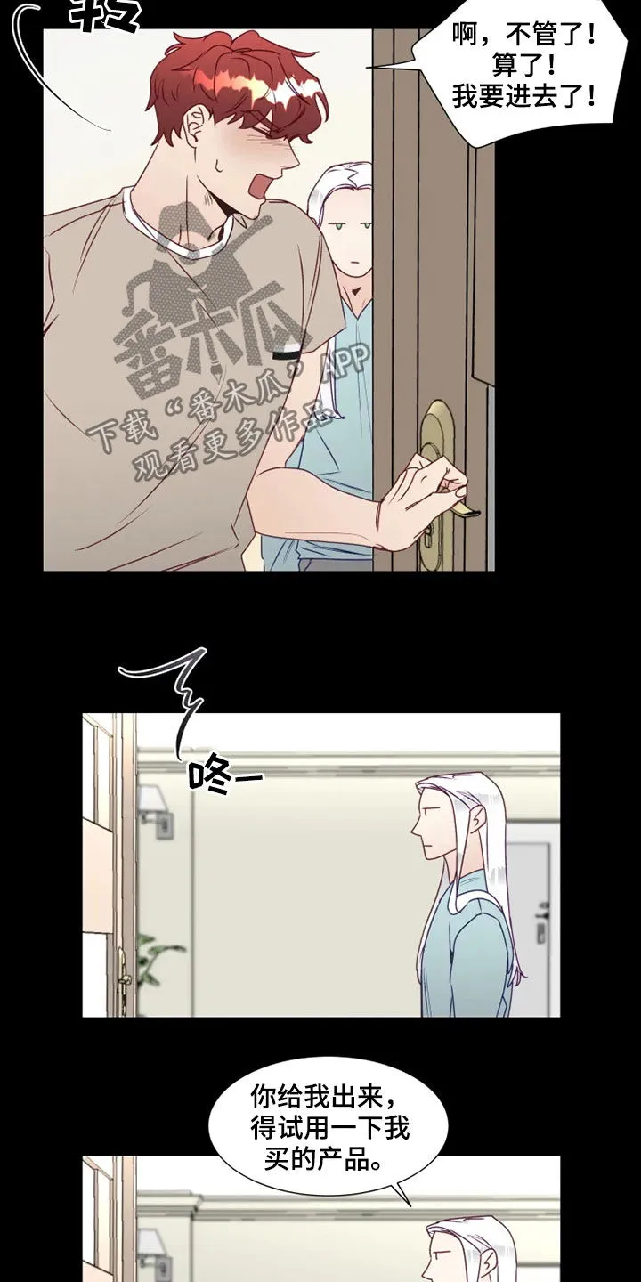 神的祭品先生漫画漫画,第19章：梦中惊醒2图