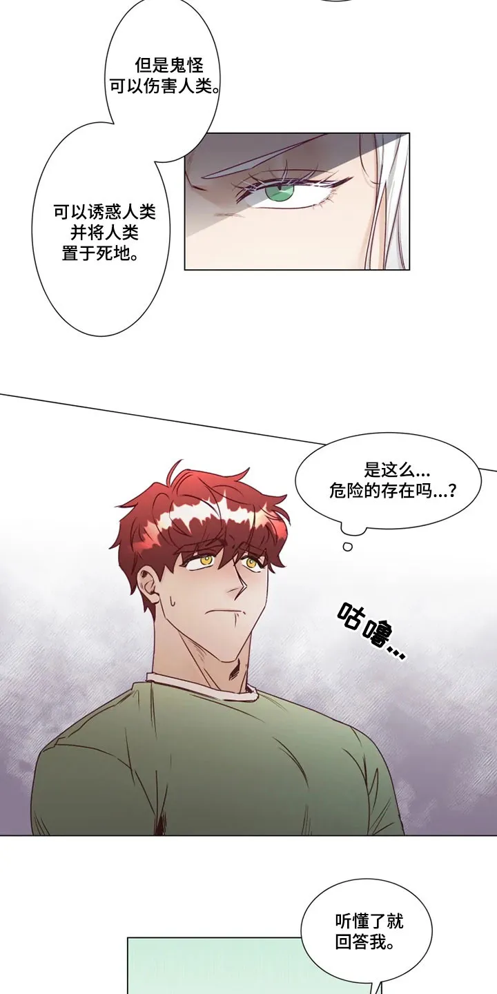 神的祭品先生漫画漫画,第14章：危险的存在13图