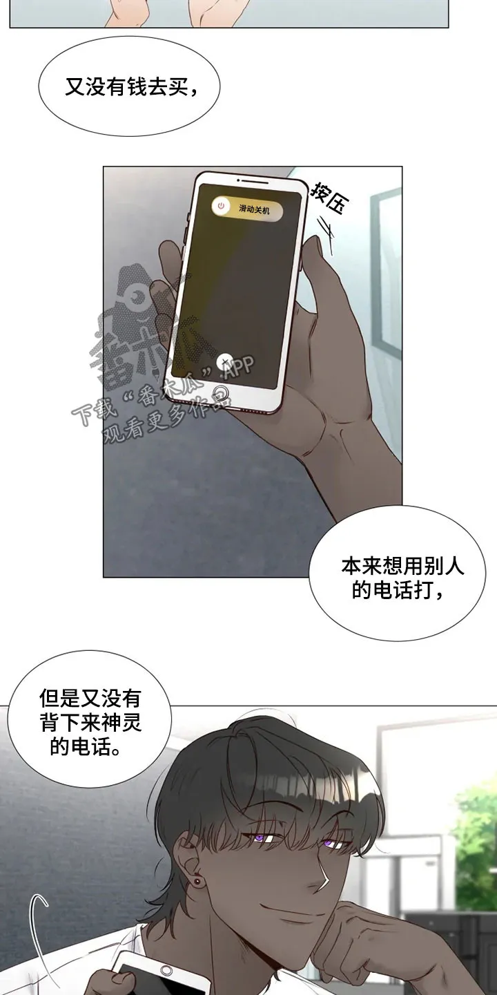 神的祭品先生漫画漫画,第29章：借口11图