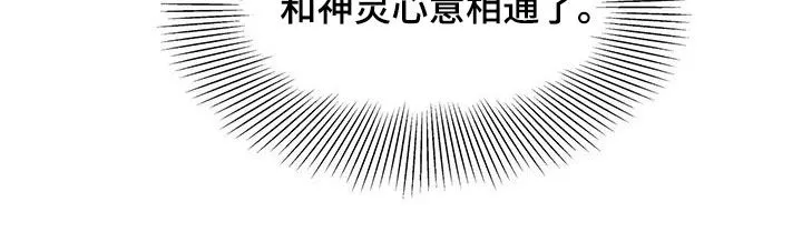 神的祭品先生漫画漫画,第54章：心意相通19图