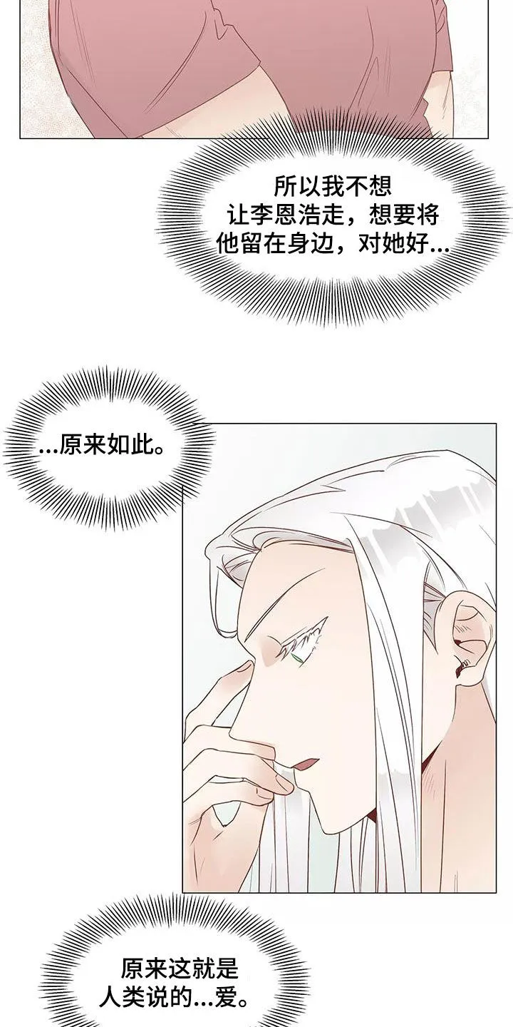 神的祭品先生漫画漫画,第52章：喜欢7图