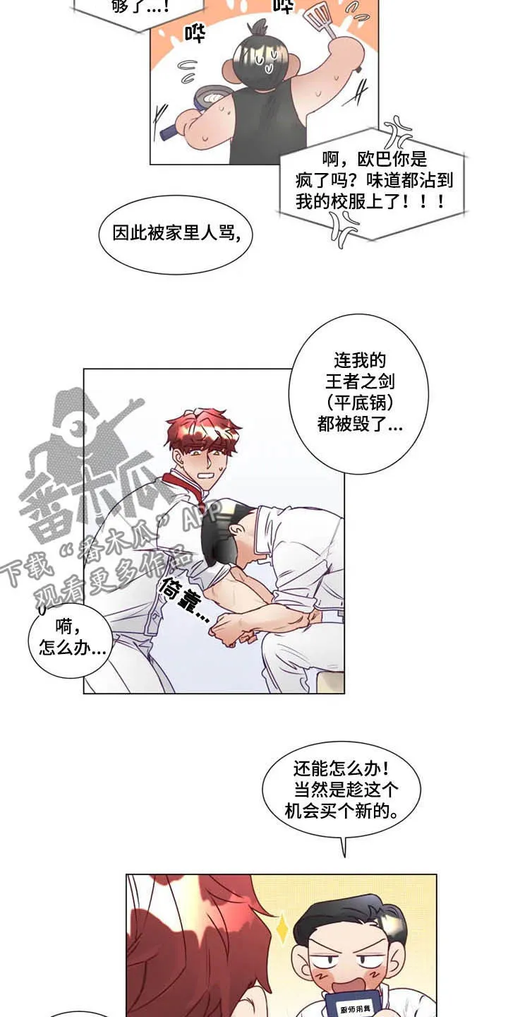 神的祭品先生漫画漫画,第10章：有钱人3图