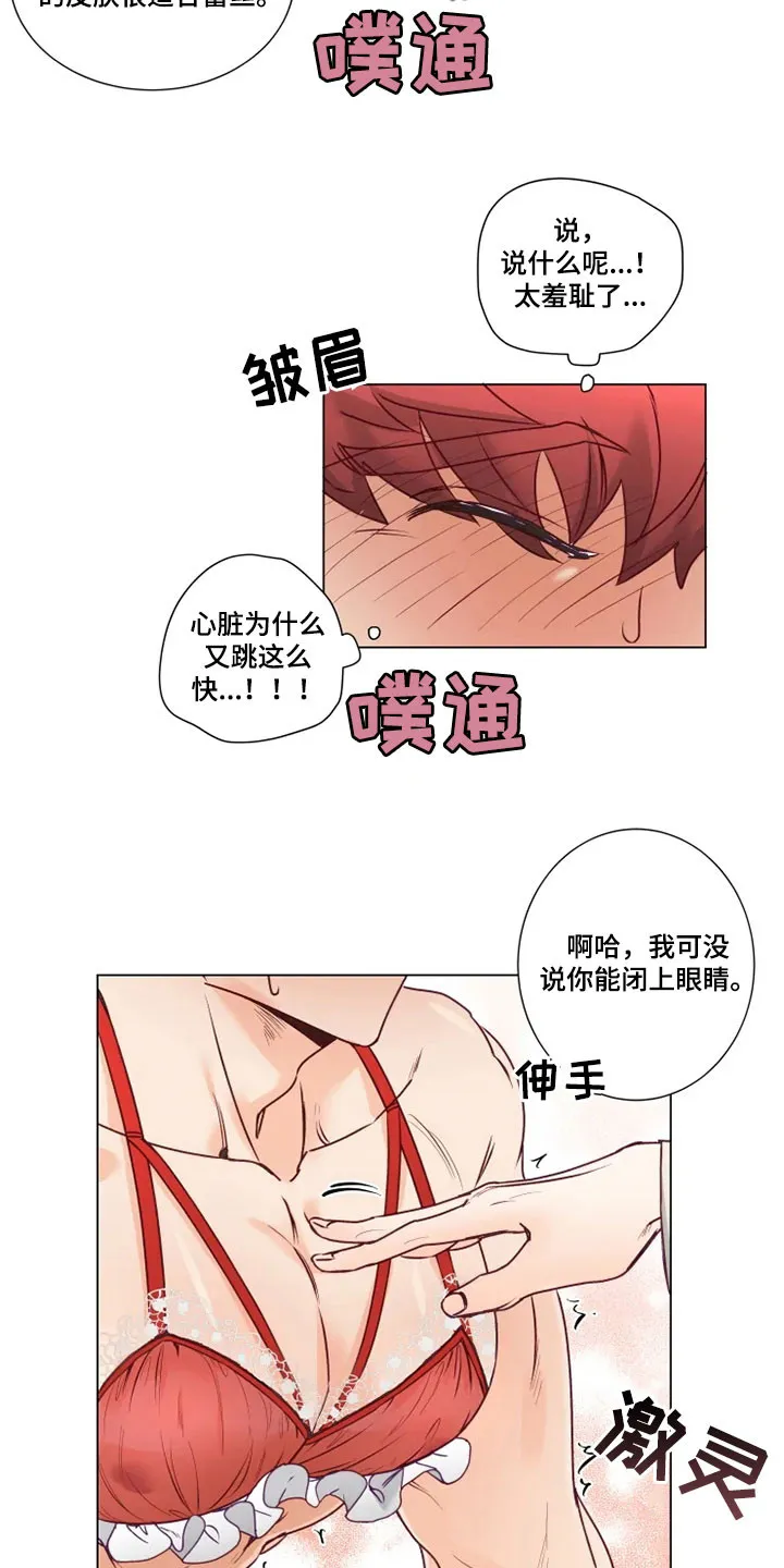 神的祭品先生漫画漫画,第15章：屈服15图