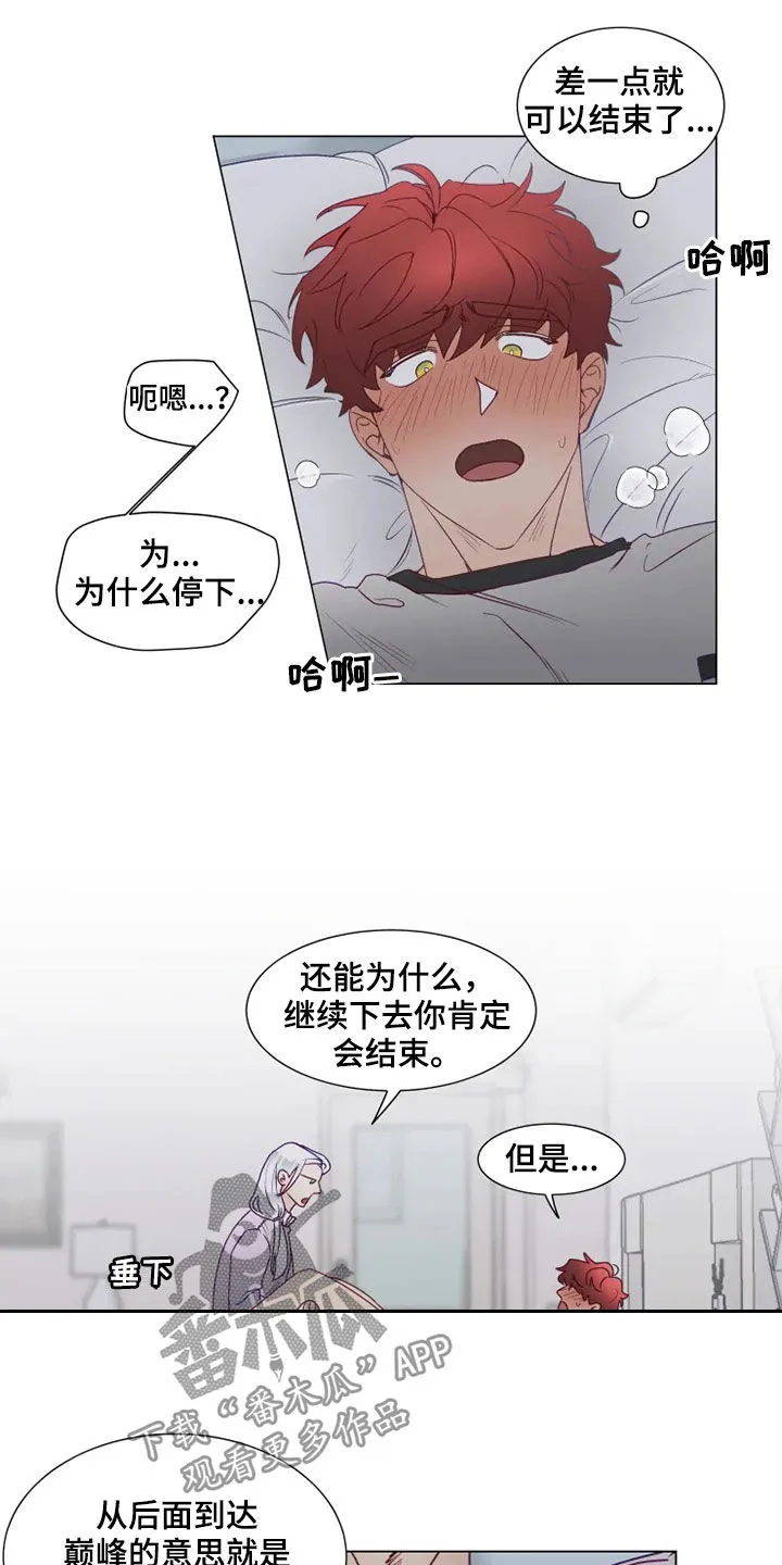 神的祭品先生漫画漫画,第20章：身不由己3图