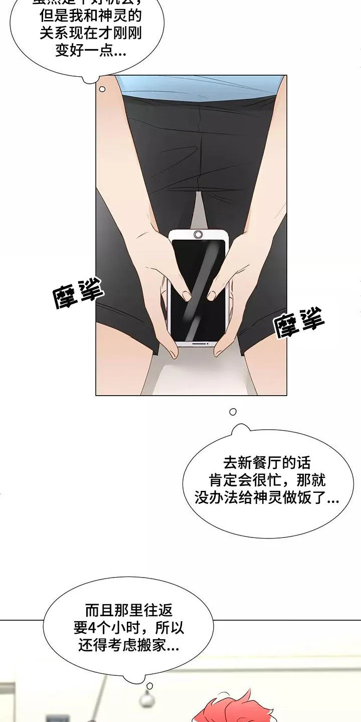 神的祭典漫画漫画,第44章：机会8图