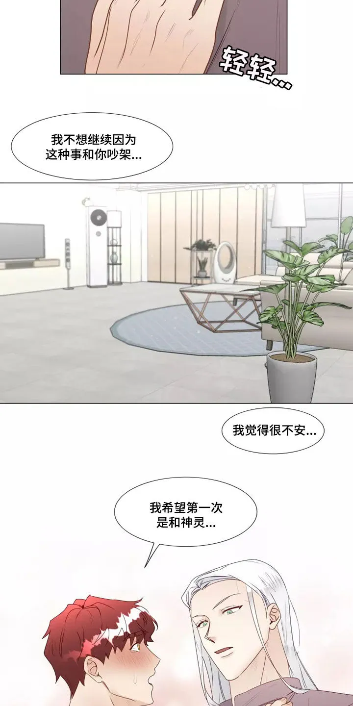 神的祭品先生漫画漫画,第34章：不安14图