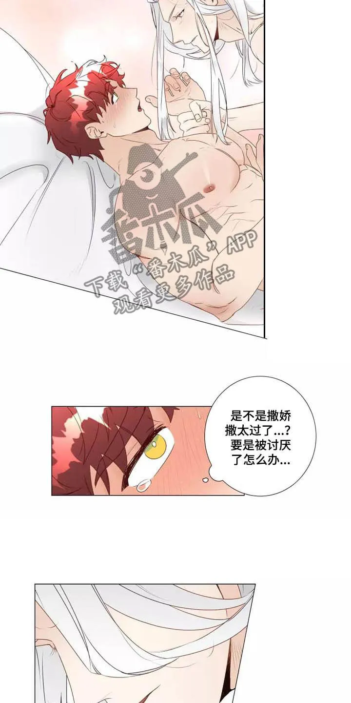 神的祭品先生漫画漫画,第36章：撒娇11图