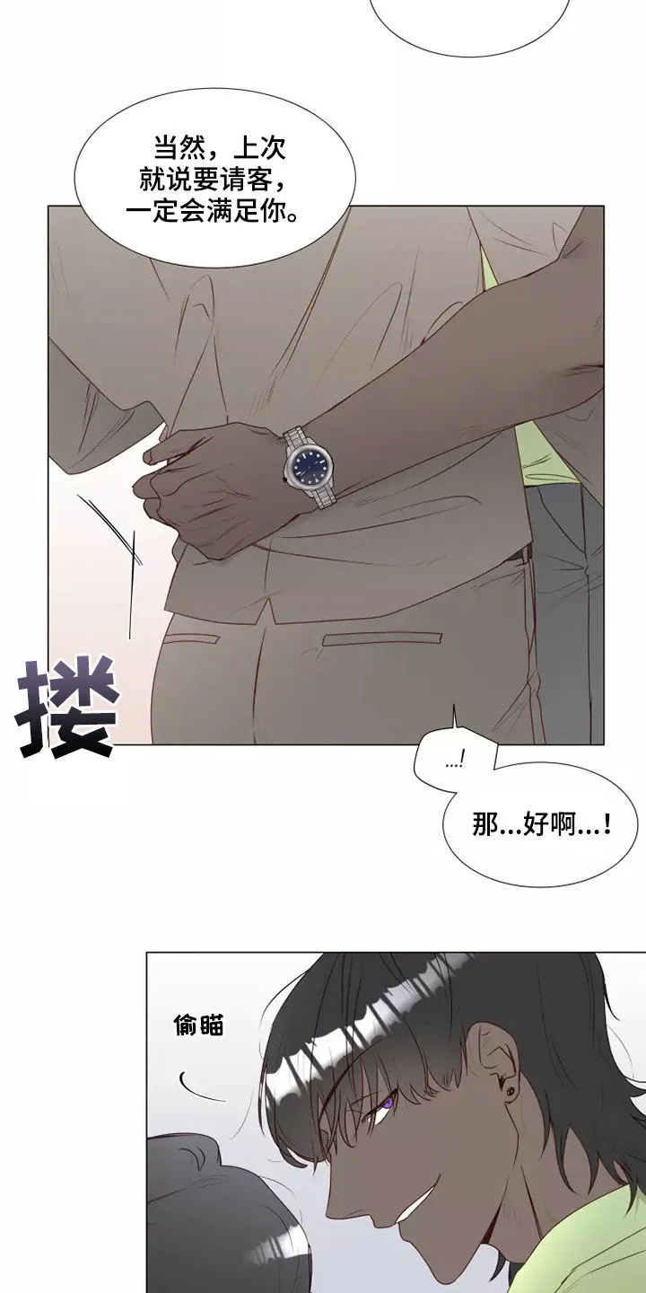 神的祭品先生漫画漫画,第38章：吃醋6图