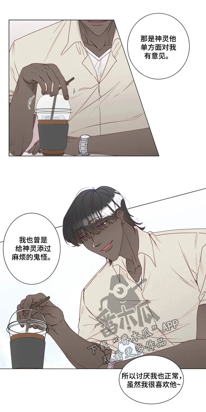 神的祭品先生漫画漫画,第24章：来我家吧9图