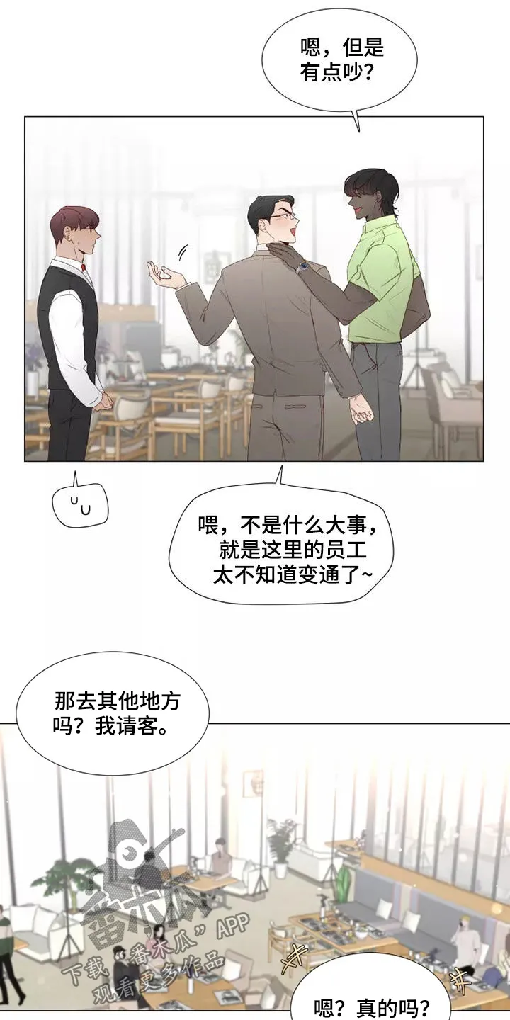 神的祭品先生漫画漫画,第38章：吃醋5图