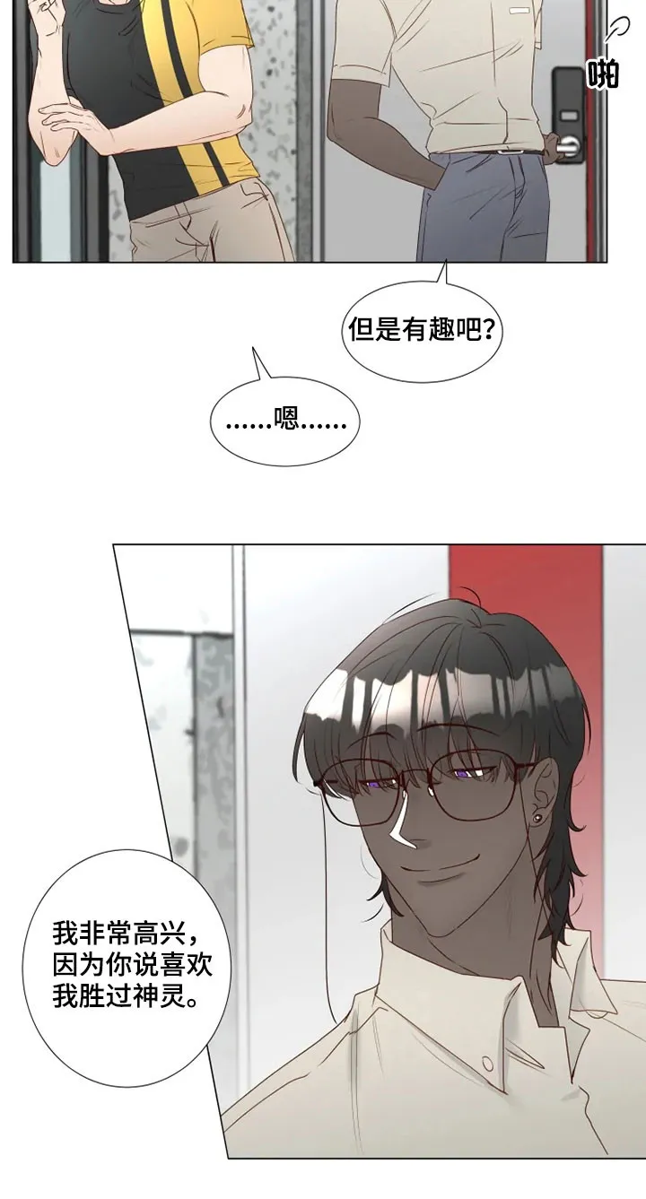 神的祭品先生漫画漫画,第32章：真面目11图