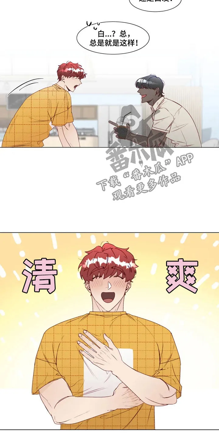 神的祭品先生漫画漫画,第24章：来我家吧7图