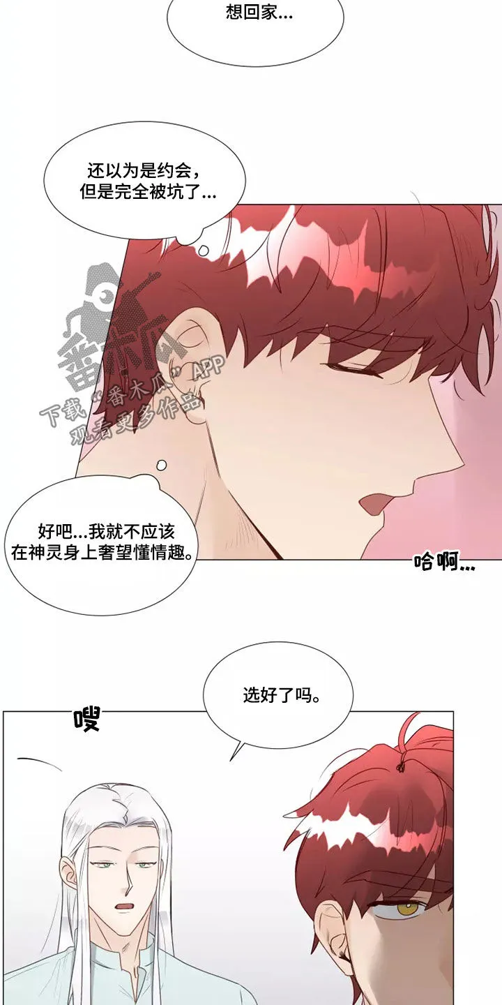 神的祭品先生漫画漫画,第39章：买衣服11图