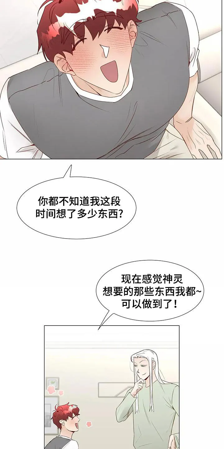 神的祭品先生漫画漫画,第52章：喜欢20图