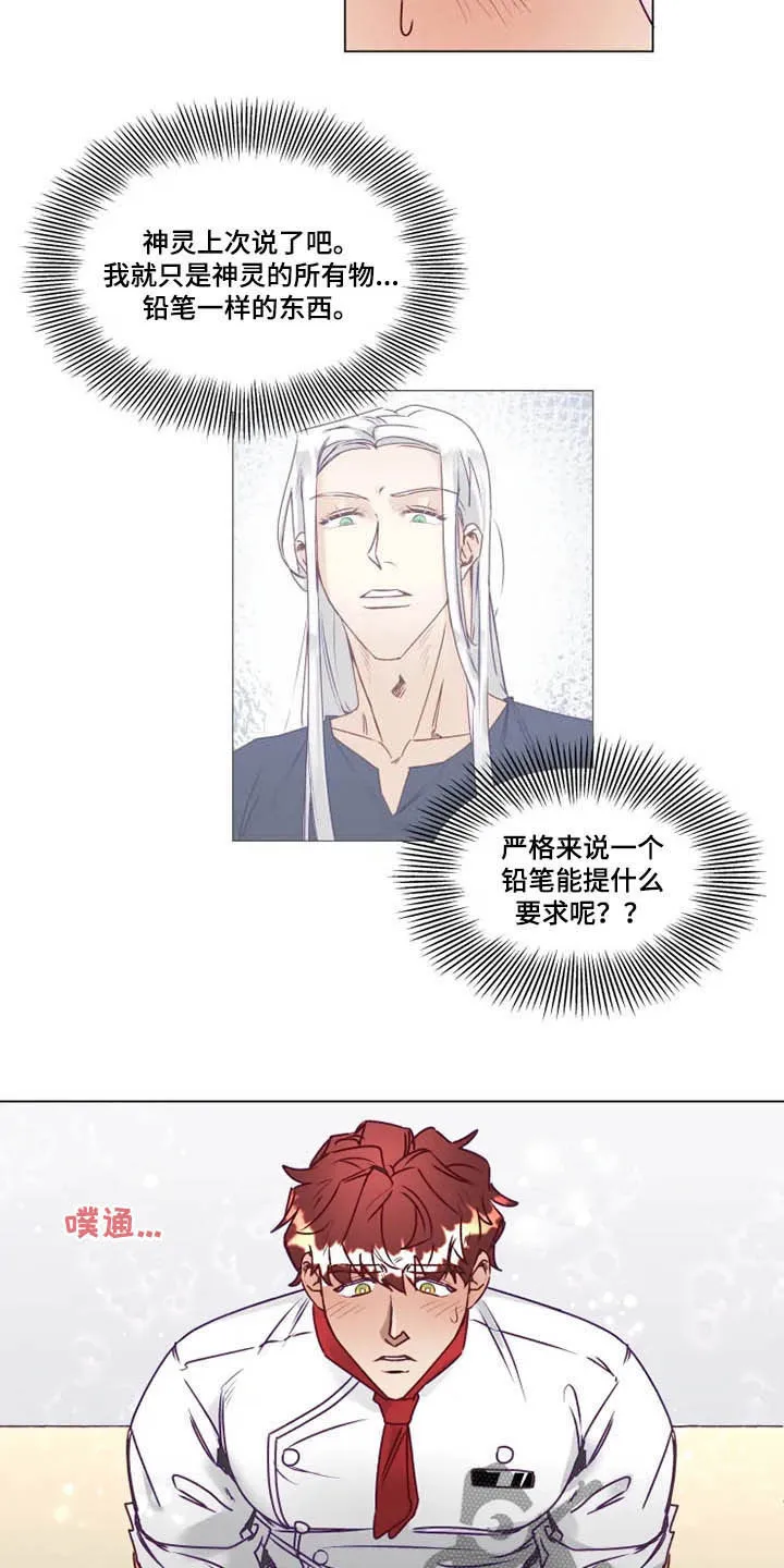 神的祭品先生漫画漫画,第10章：有钱人13图