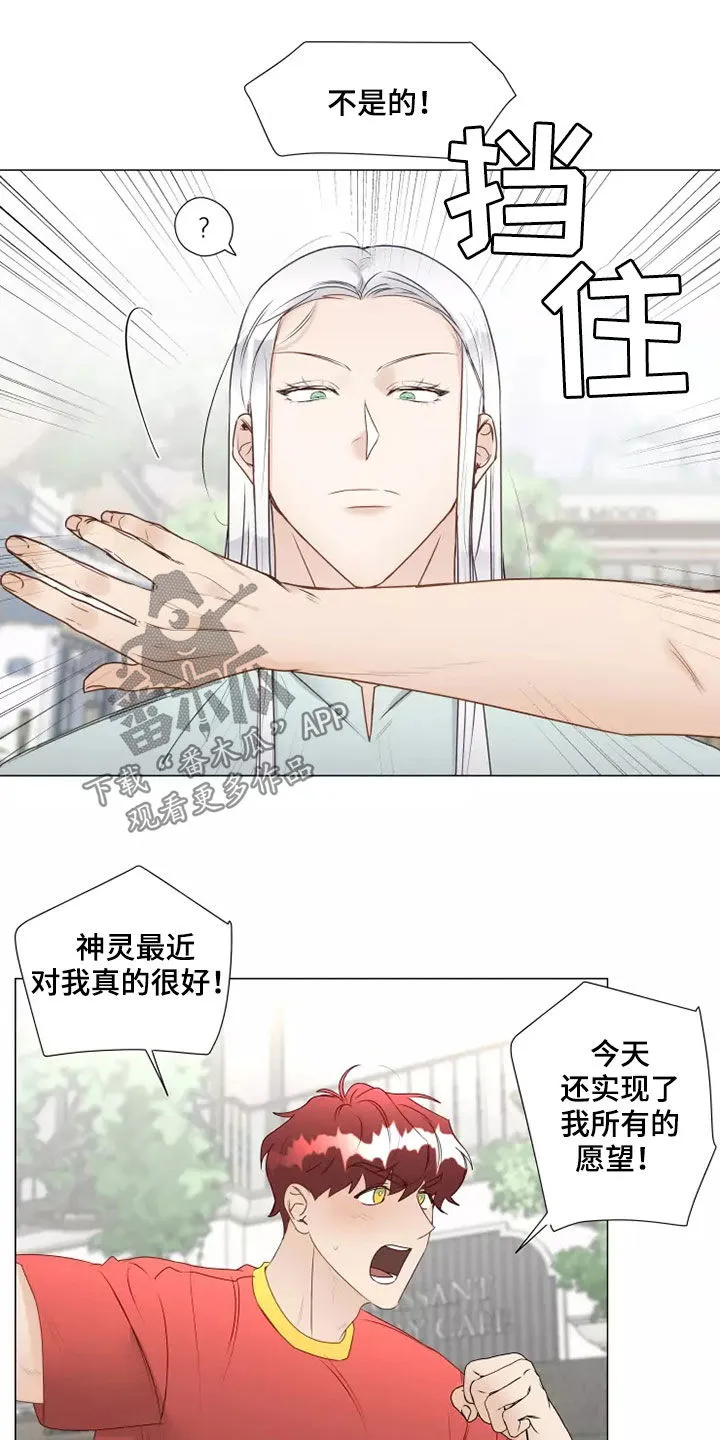 神的祭品先生漫画漫画,第42章：无视7图