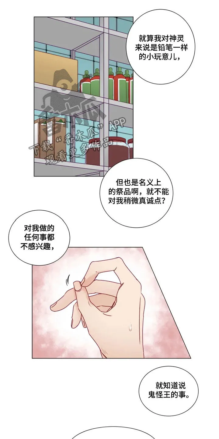 神的祭品先生漫画漫画,第22章：找茬2图