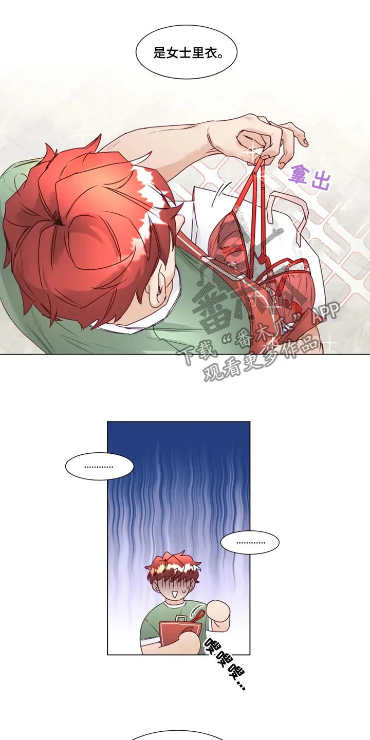 神的祭品先生漫画漫画,第14章：危险的存在16图