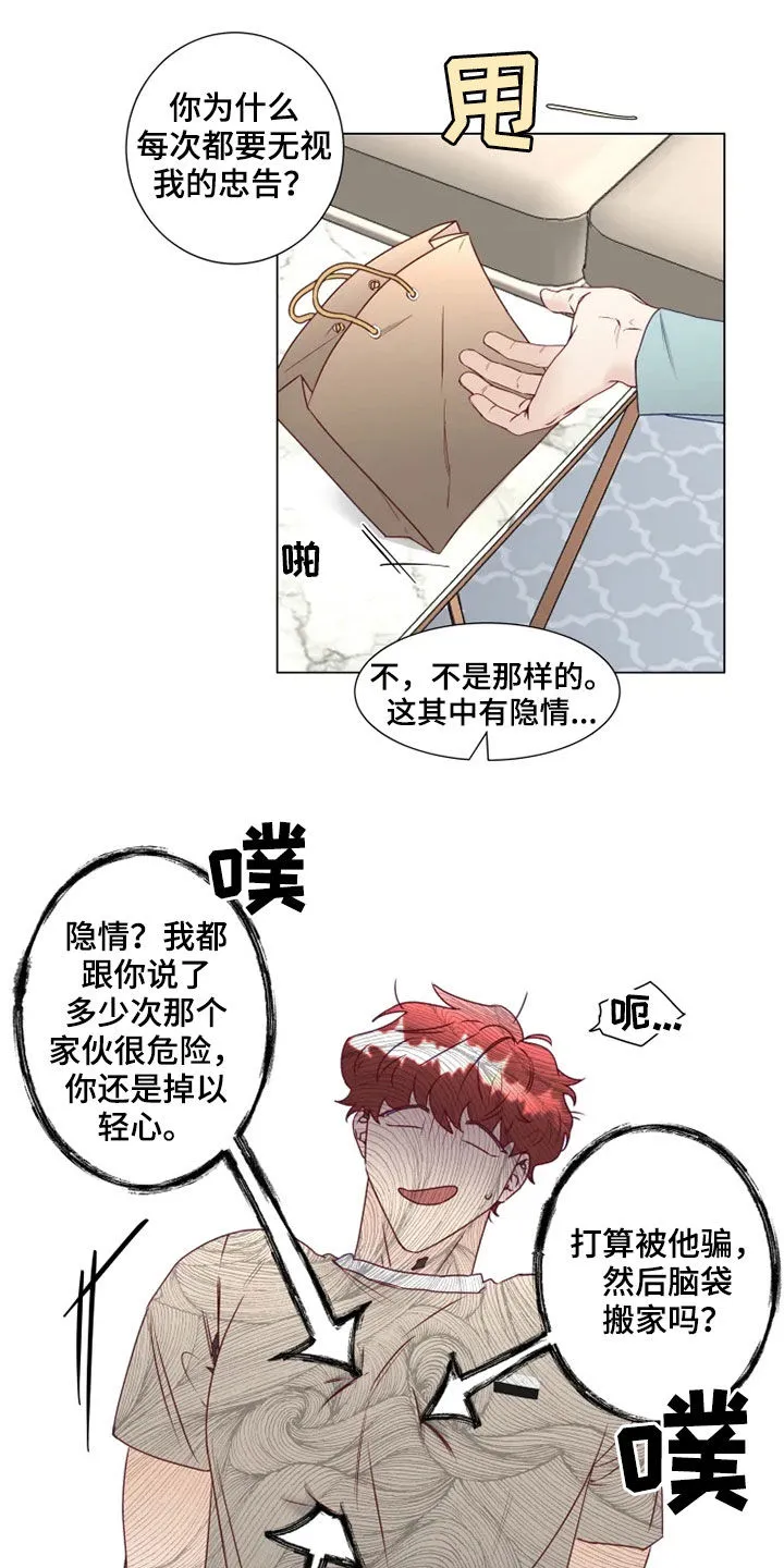 神的祭品先生漫画漫画,第18章：产生感情8图
