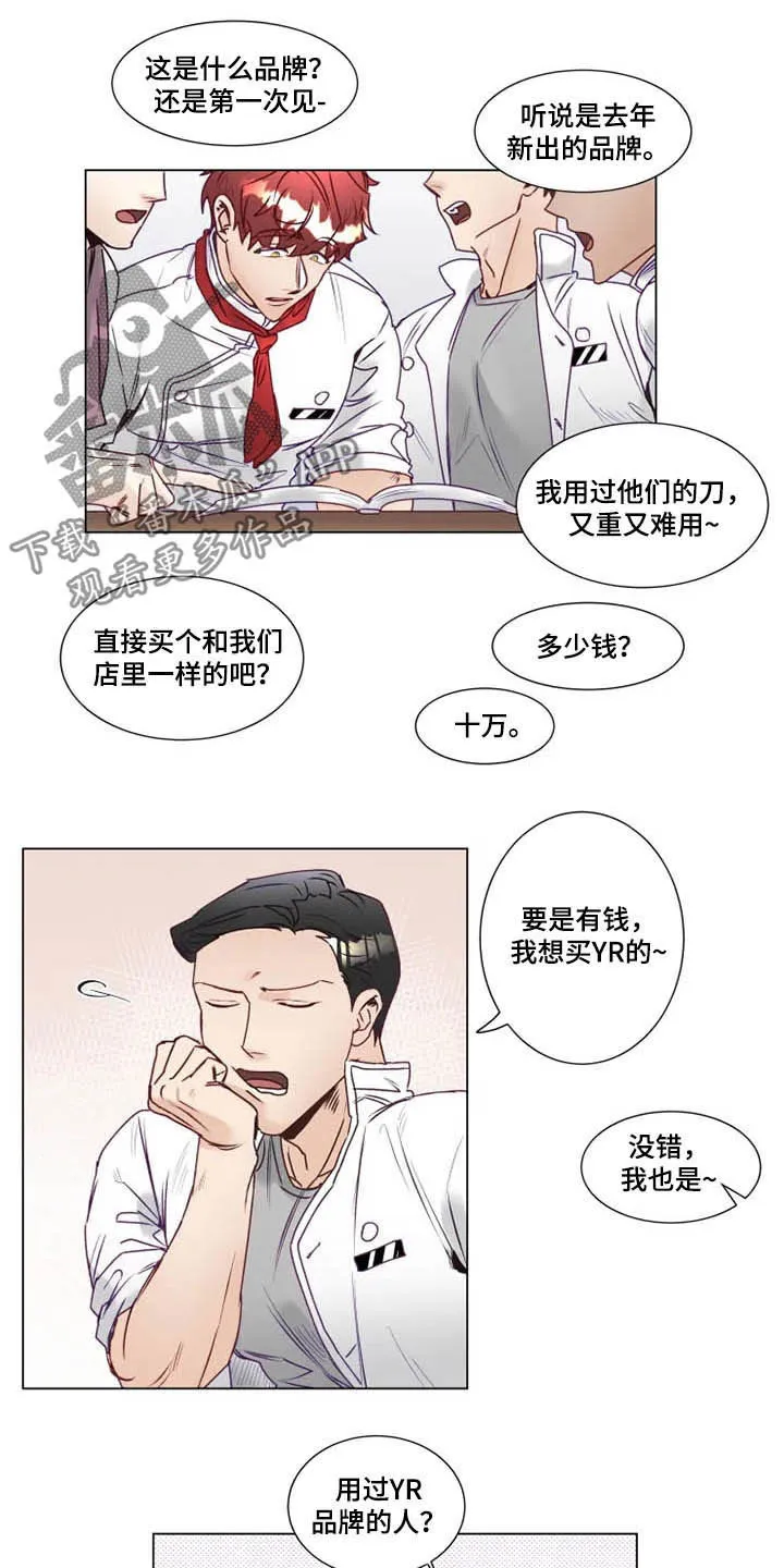 神的祭品先生漫画漫画,第10章：有钱人5图
