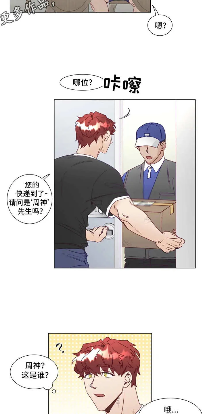 神的祭品先生漫画漫画,第9章：礼物4图