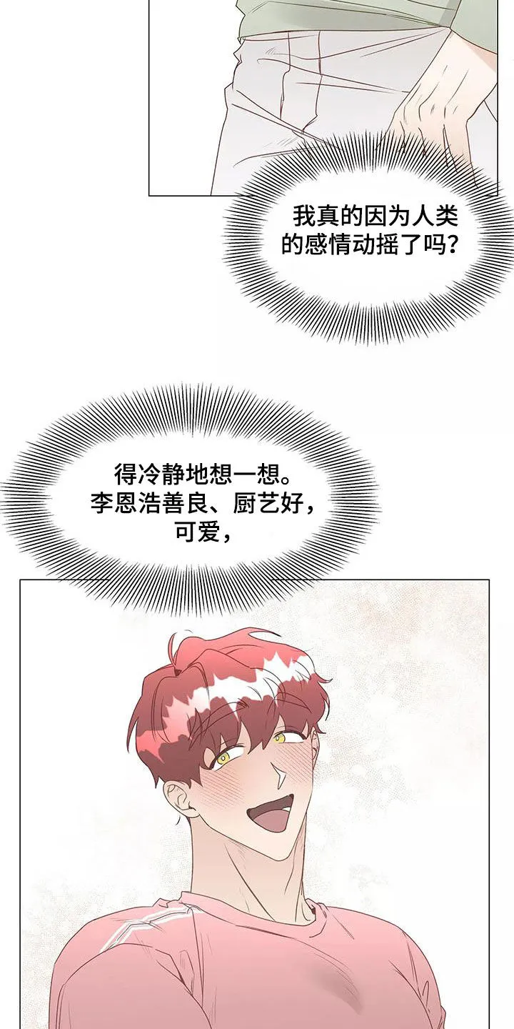 神的祭品先生漫画漫画,第52章：喜欢6图