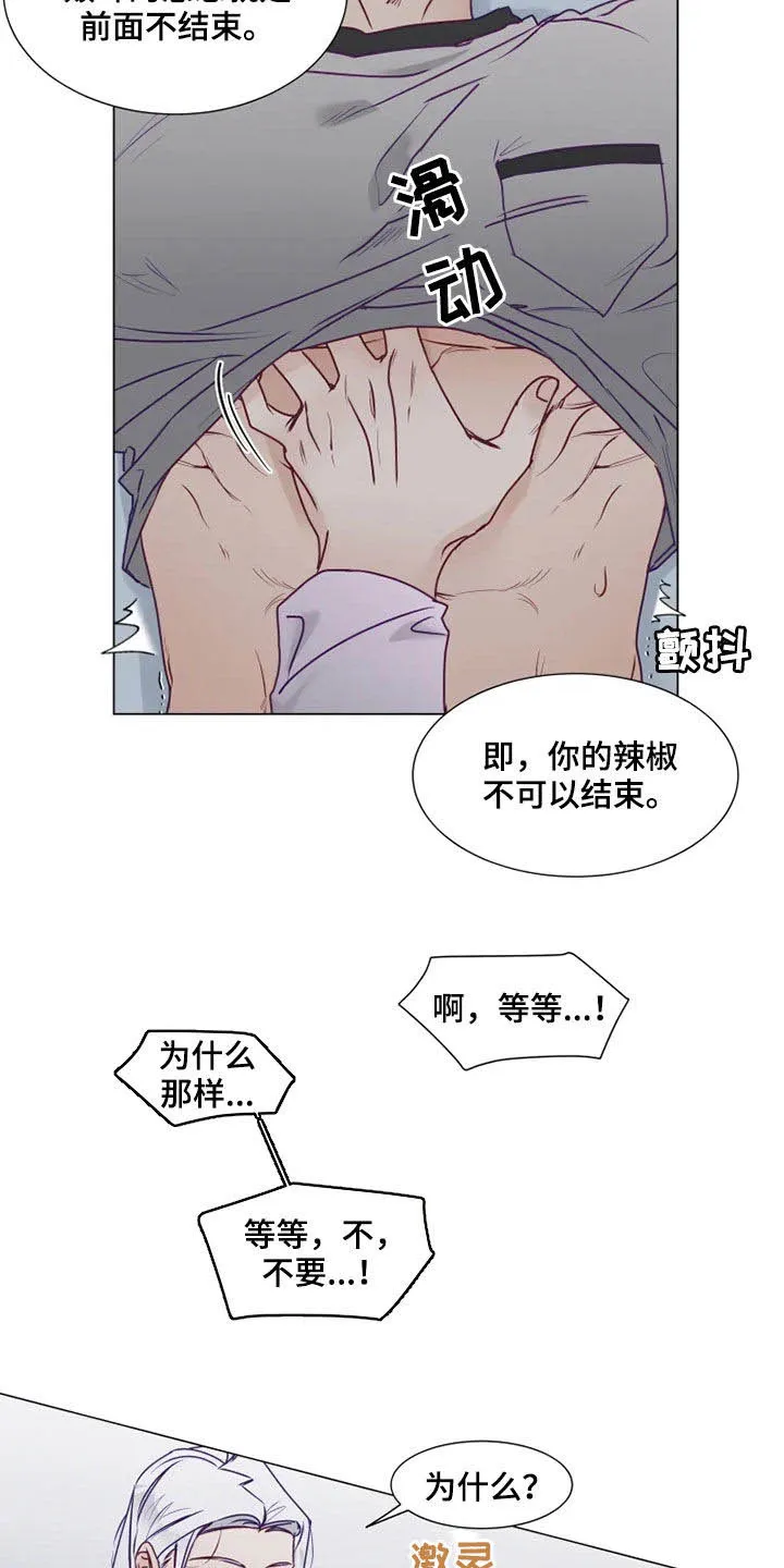 神的祭品先生漫画漫画,第20章：身不由己4图