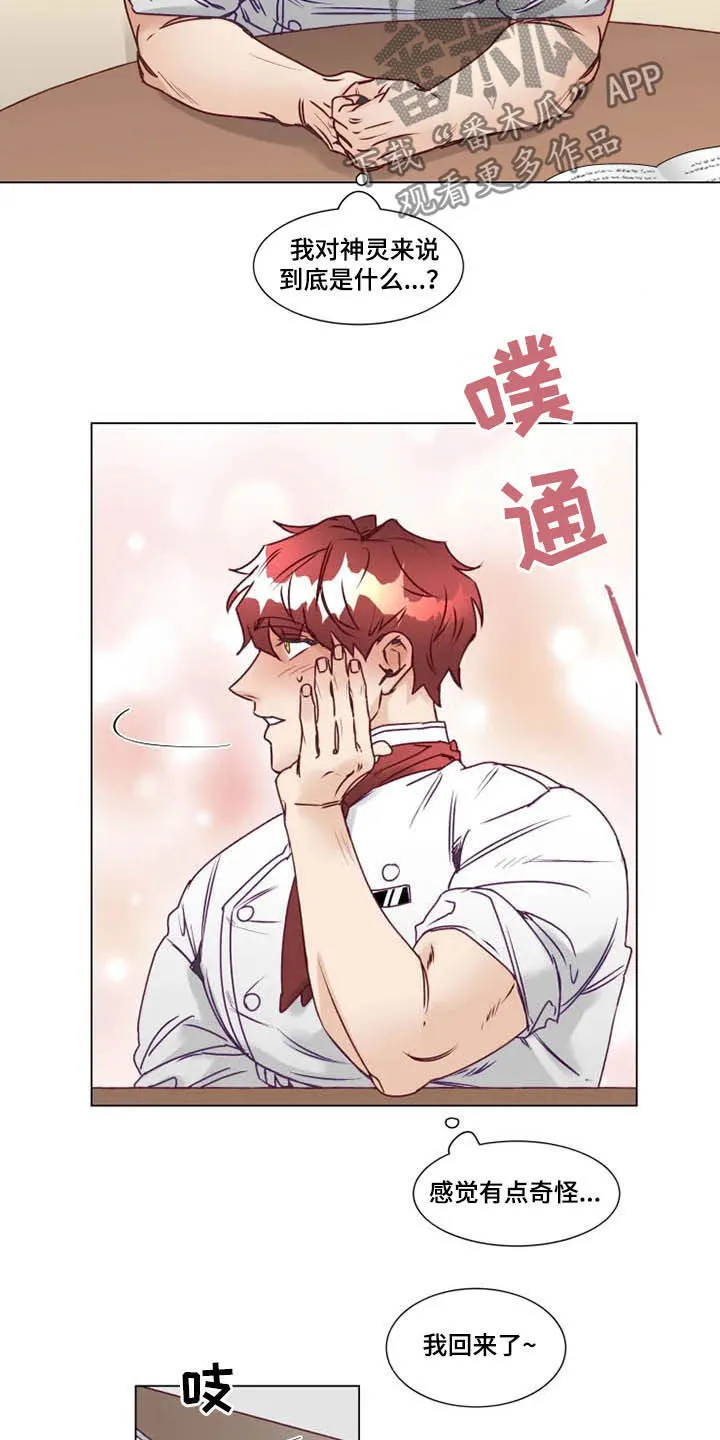 神的祭品先生漫画漫画,第10章：有钱人14图