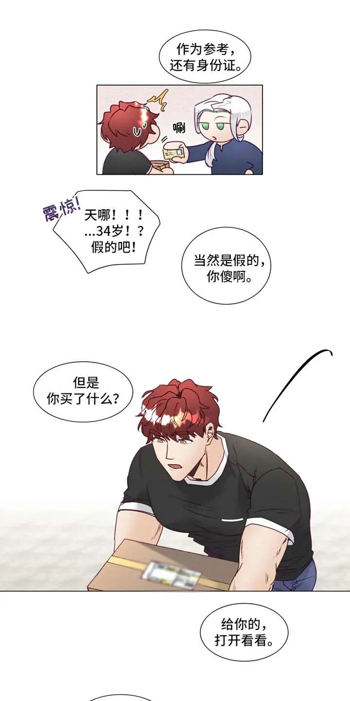 神的祭品先生漫画漫画,第9章：礼物7图