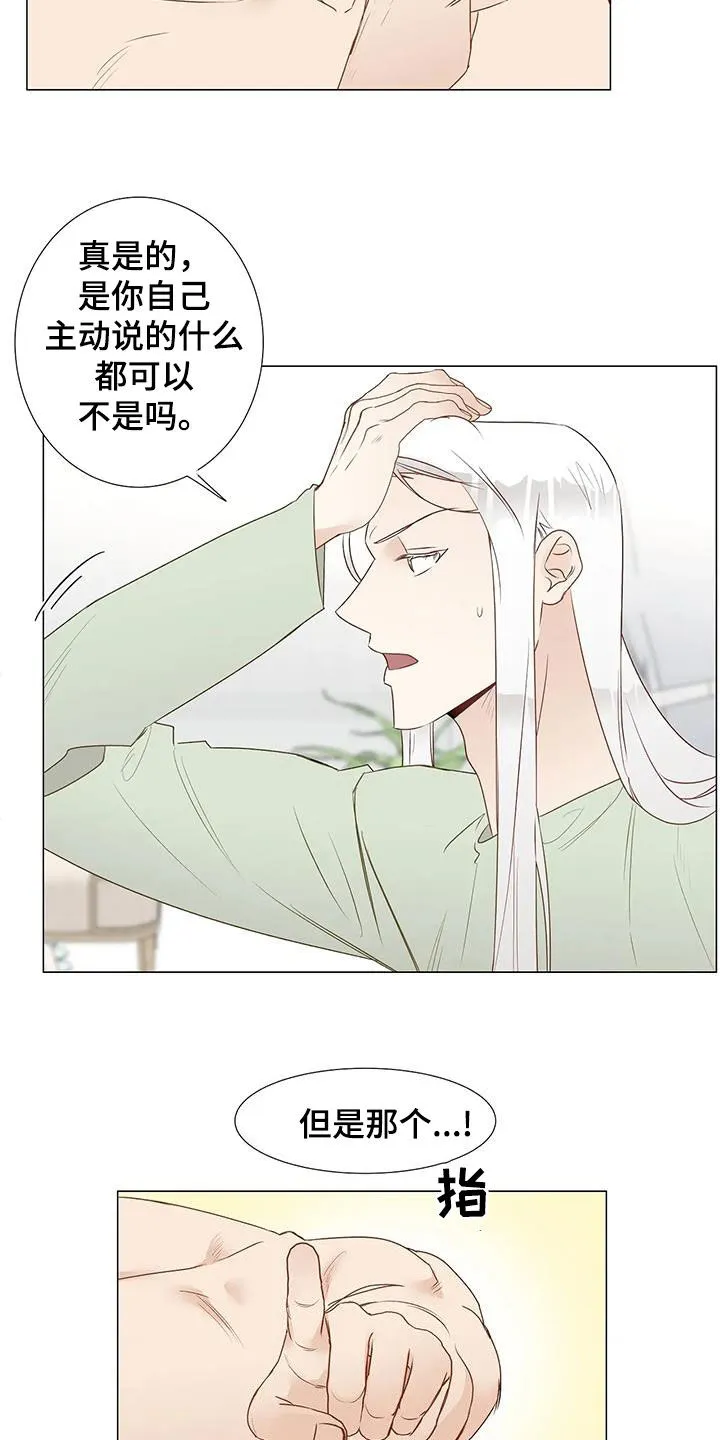 神的祭品先生漫画漫画,第53章：乖乖接受4图