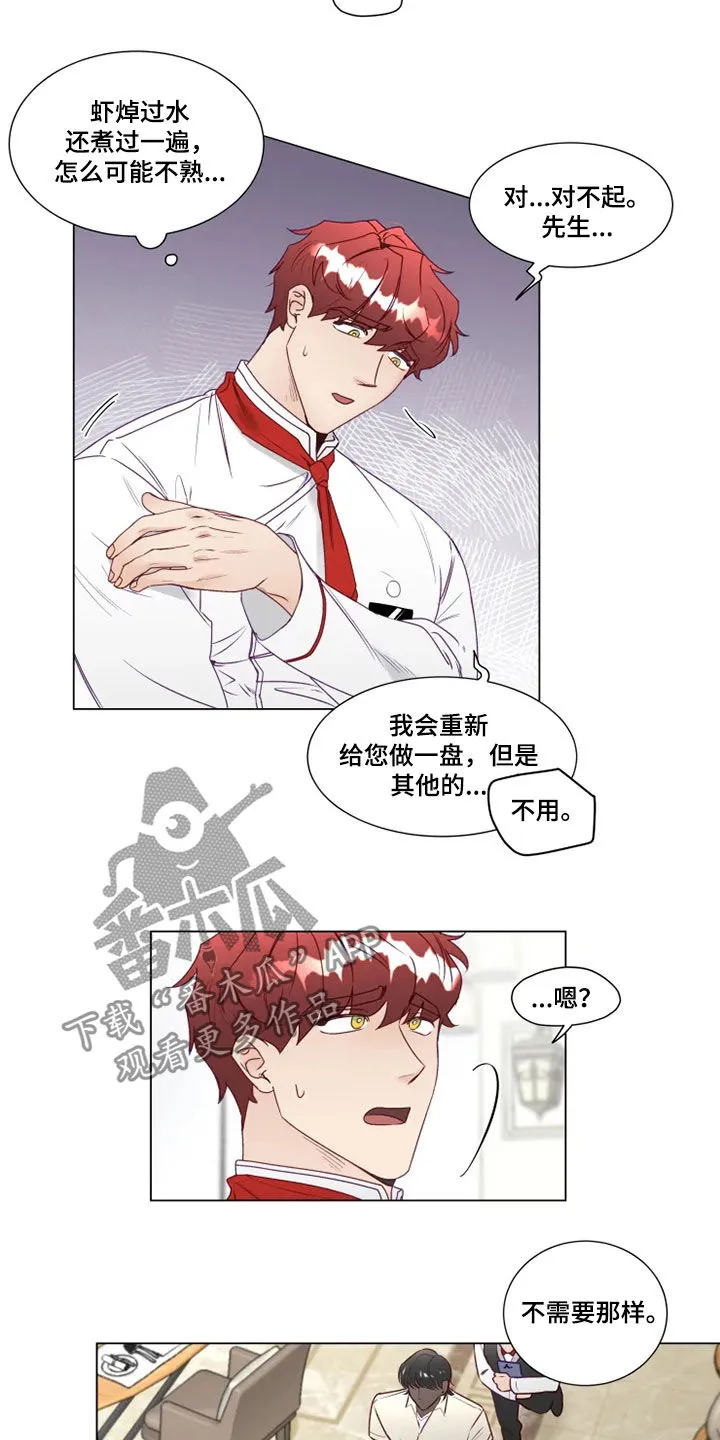 神的祭品先生漫画漫画,第23章：解围6图