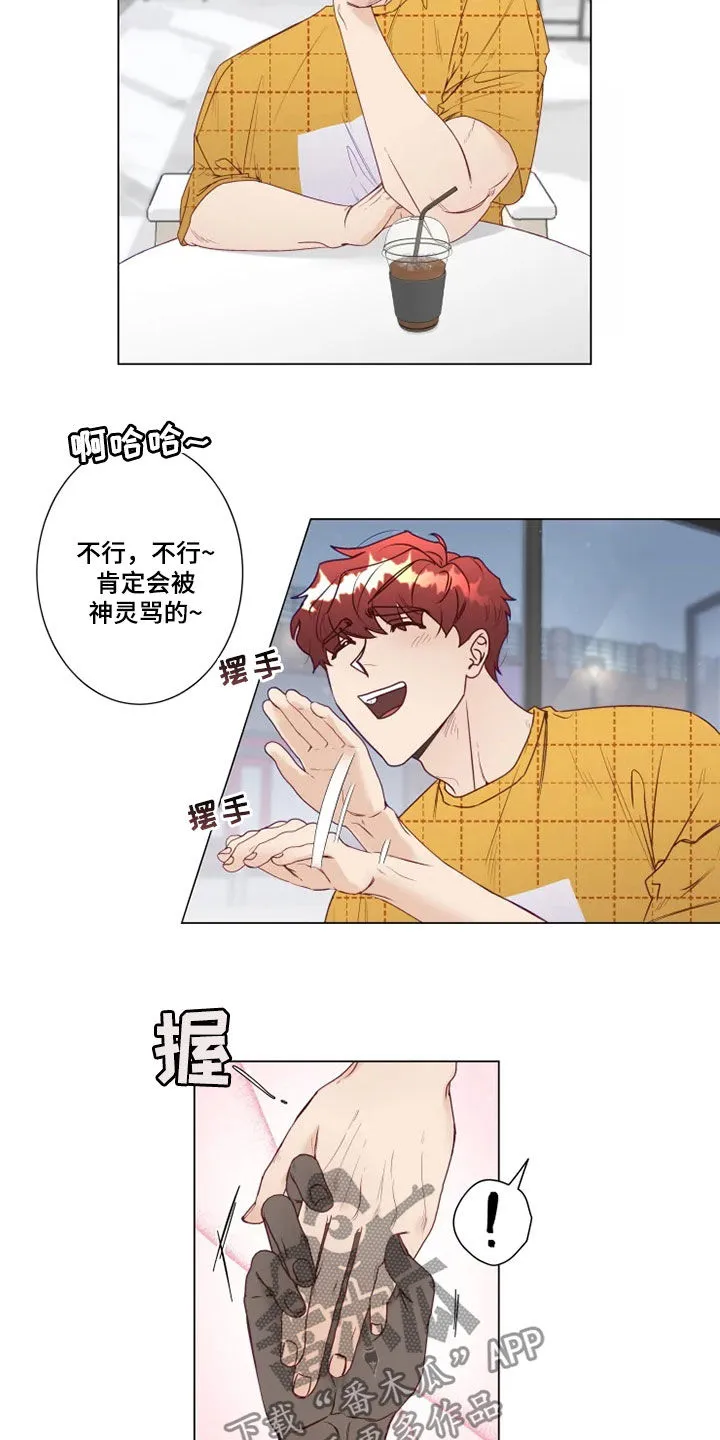 神的祭品先生漫画漫画,第24章：来我家吧14图