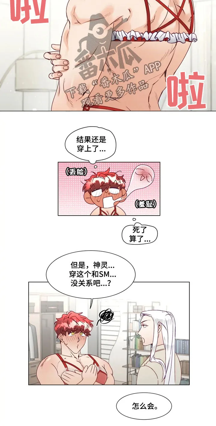 神的祭品先生漫画漫画,第15章：屈服7图