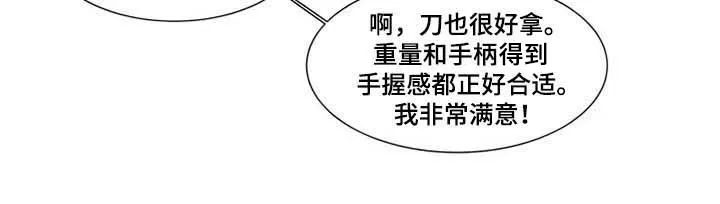 神的祭品先生漫画漫画,第10章：有钱人8图