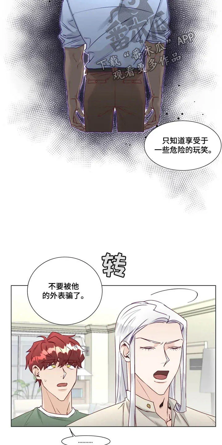 神的祭品先生漫画漫画,第14章：危险的存在4图