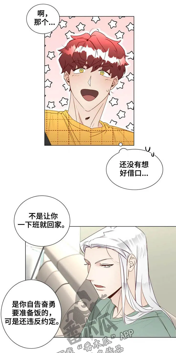 神的祭品先生漫画漫画,第25章：从头开始教导9图
