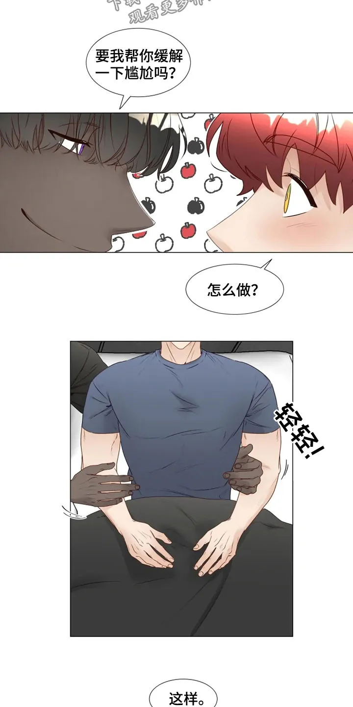 神的祭品先生漫画漫画,第30章：缓解尴尬4图