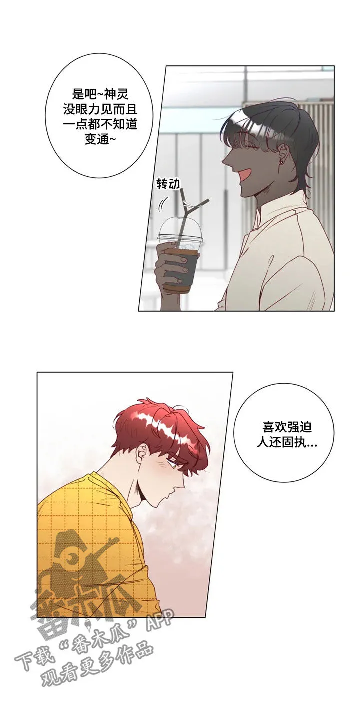 神的祭品先生漫画漫画,第24章：来我家吧5图