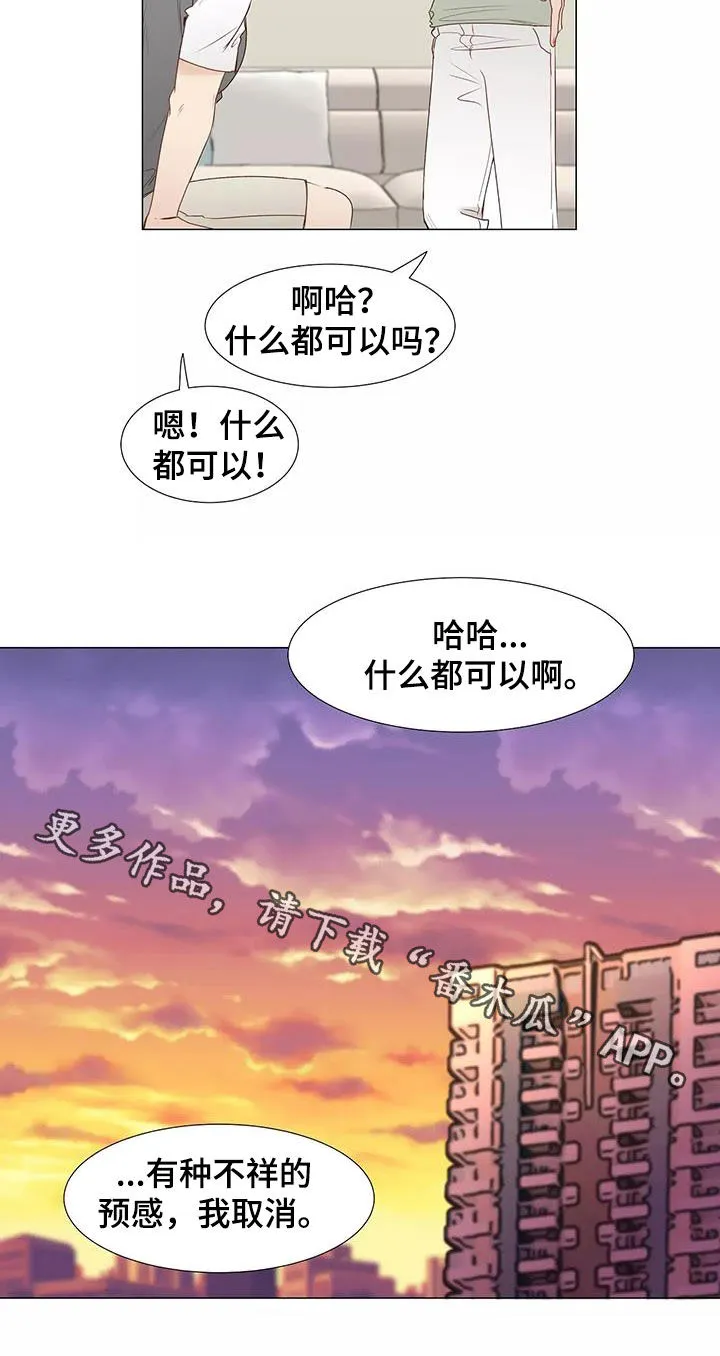 神的祭品先生漫画漫画,第52章：喜欢21图